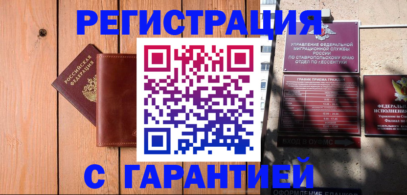 прописка от собственника в Нефтегорске