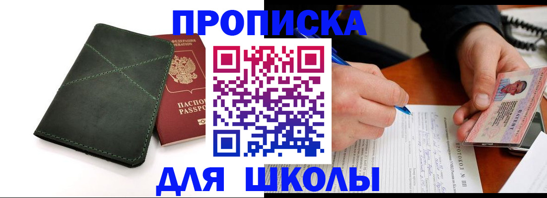 прописка в квартире в Нефтегорске