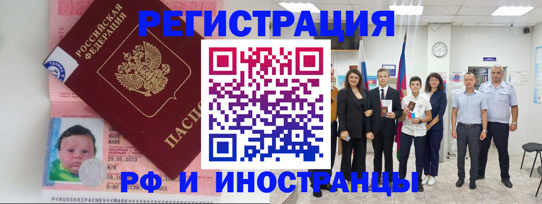 прописка для работы в Нефтегорске