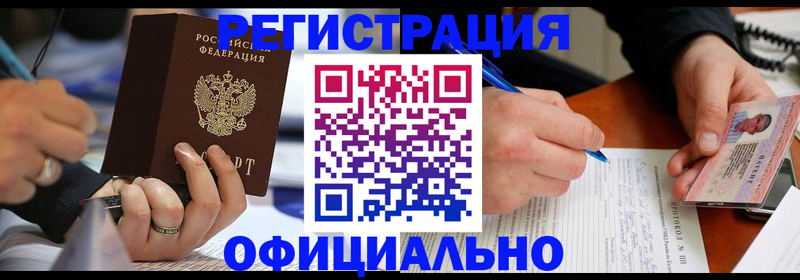 регистрация в Нефтегорске